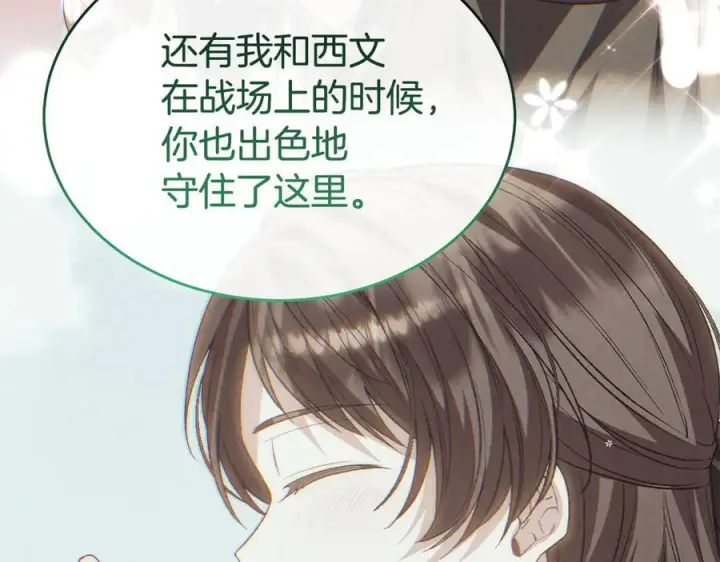 漫画《真的女儿回来了》第161话 岳父的认可第156张图