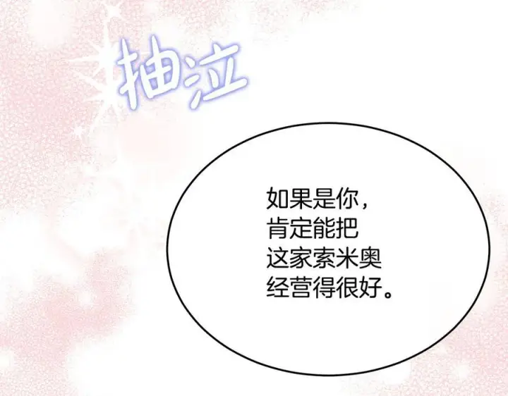 漫画《真的女儿回来了》第161话 岳父的认可第162张图