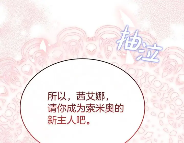 漫画《真的女儿回来了》第161话 岳父的认可第163张图