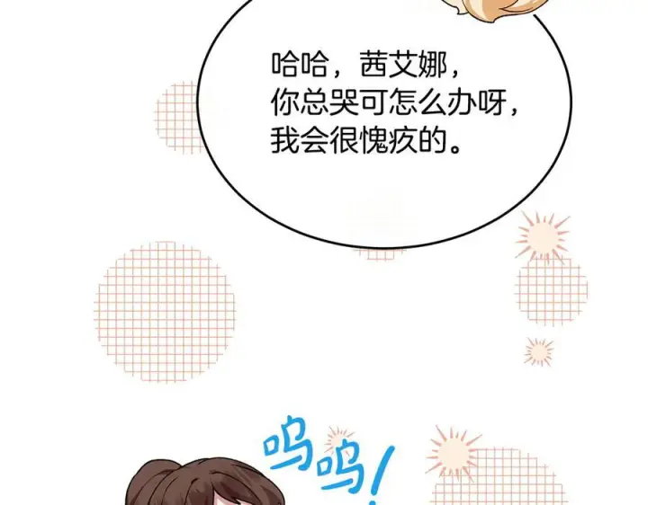 漫画《真的女儿回来了》第161话 岳父的认可第168张图