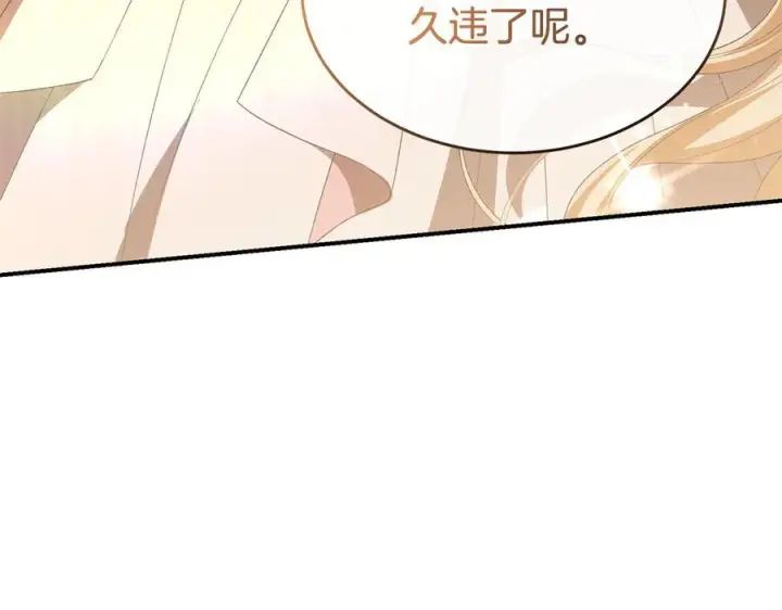 漫画《真的女儿回来了》第161话 岳父的认可第178张图
