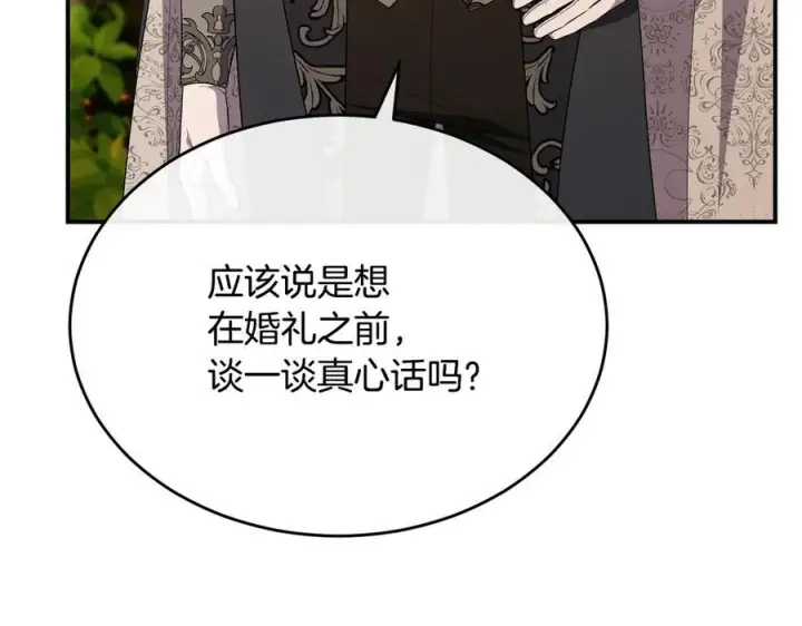 漫画《真的女儿回来了》第161话 岳父的认可第183张图