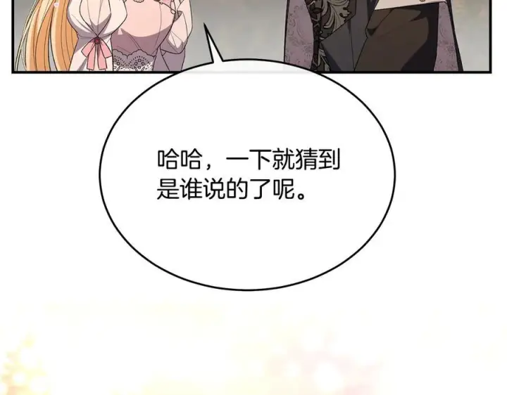 漫画《真的女儿回来了》第161话 岳父的认可第188张图