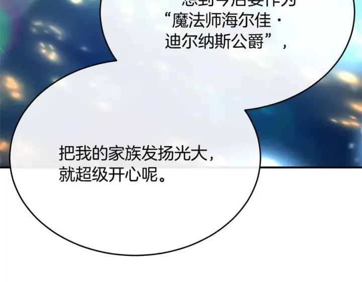 漫画《真的女儿回来了》第161话 岳父的认可第191张图