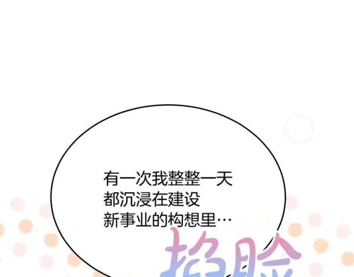 漫画《真的女儿回来了》第161话 岳父的认可第192张图