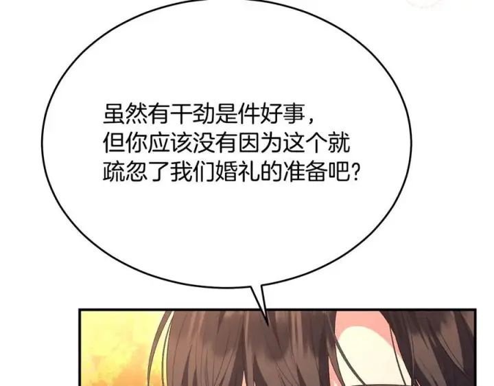 漫画《真的女儿回来了》第161话 岳父的认可第195张图