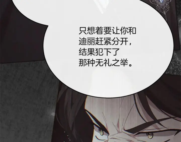 漫画《真的女儿回来了》第161话 岳父的认可第20张图