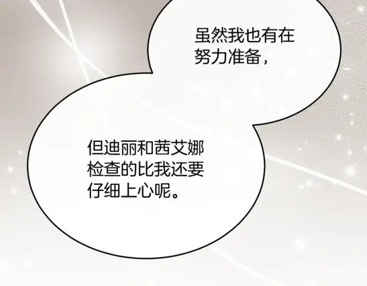 漫画《真的女儿回来了》第161话 岳父的认可第200张图