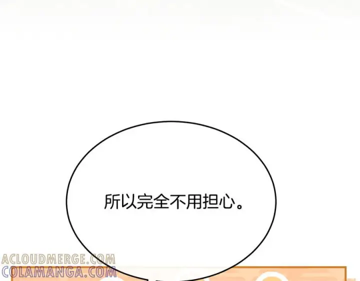 漫画《真的女儿回来了》第161话 岳父的认可第201张图