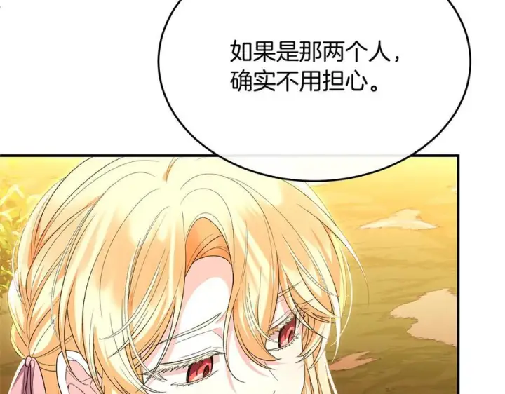 漫画《真的女儿回来了》第161话 岳父的认可第204张图