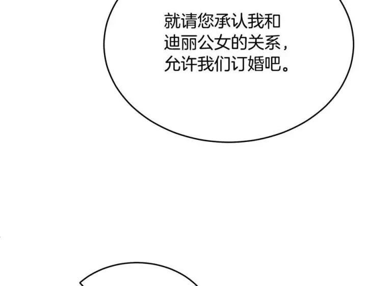 漫画《真的女儿回来了》第161话 岳父的认可第30张图