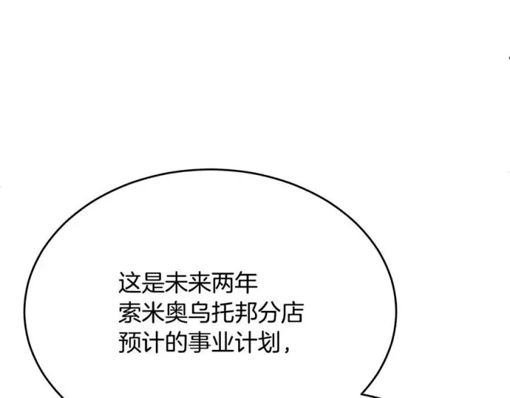 漫画《真的女儿回来了》第161话 岳父的认可第39张图