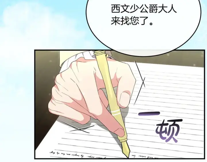 漫画《真的女儿回来了》第161话 岳父的认可第4张图