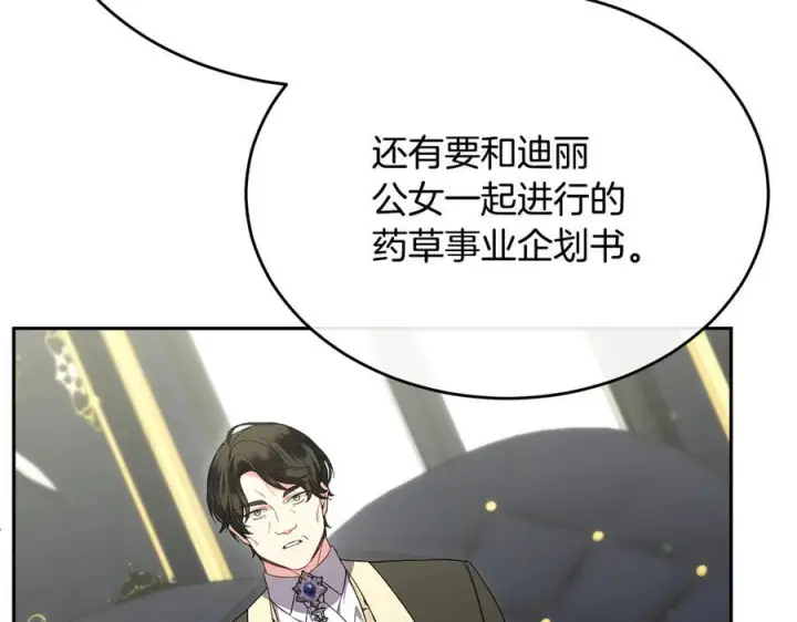 漫画《真的女儿回来了》第161话 岳父的认可第40张图