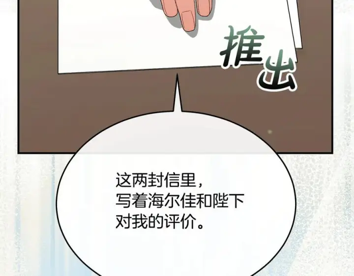 漫画《真的女儿回来了》第161话 岳父的认可第44张图