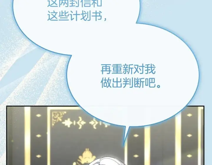 漫画《真的女儿回来了》第161话 岳父的认可第46张图