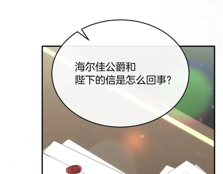 漫画《真的女儿回来了》第161话 岳父的认可第52张图