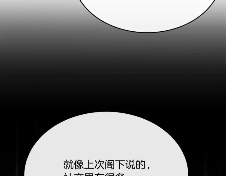 漫画《真的女儿回来了》第161话 岳父的认可第54张图