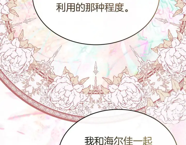 漫画《真的女儿回来了》第161话 岳父的认可第63张图