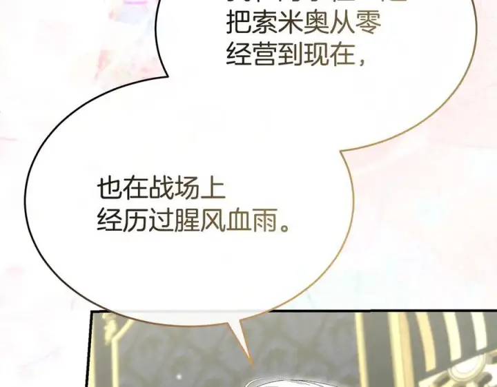 漫画《真的女儿回来了》第161话 岳父的认可第64张图