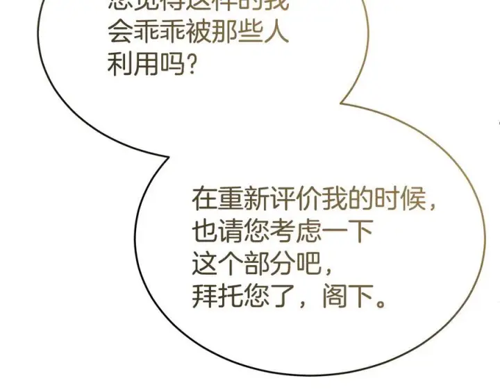 漫画《真的女儿回来了》第161话 岳父的认可第67张图