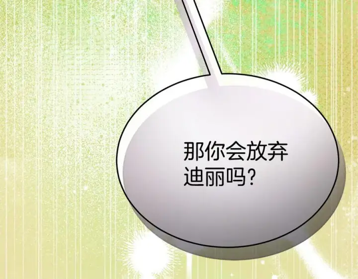 漫画《真的女儿回来了》第161话 岳父的认可第71张图