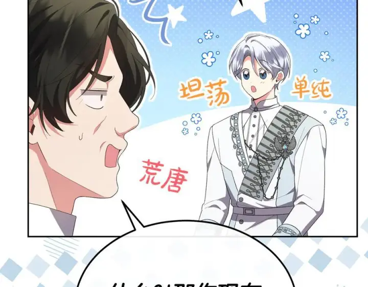 漫画《真的女儿回来了》第161话 岳父的认可第74张图