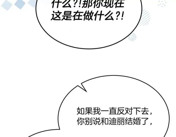 漫画《真的女儿回来了》第161话 岳父的认可第75张图