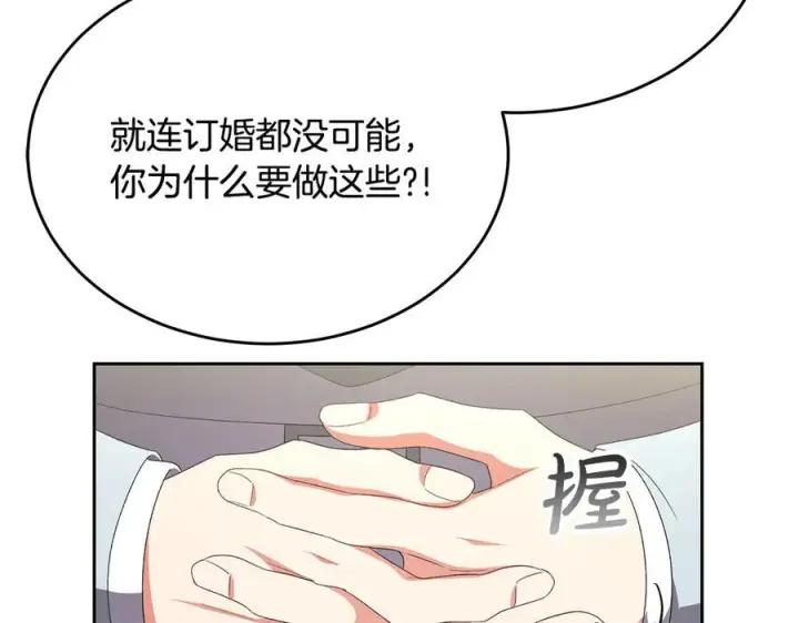 漫画《真的女儿回来了》第161话 岳父的认可第76张图