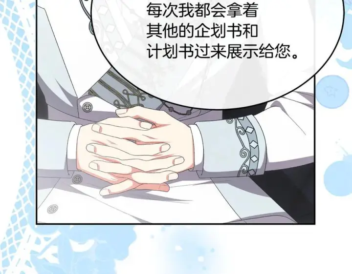漫画《真的女儿回来了》第161话 岳父的认可第80张图