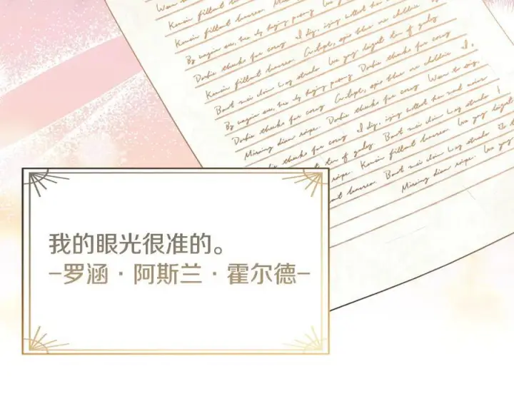 漫画《真的女儿回来了》第161话 岳父的认可第92张图
