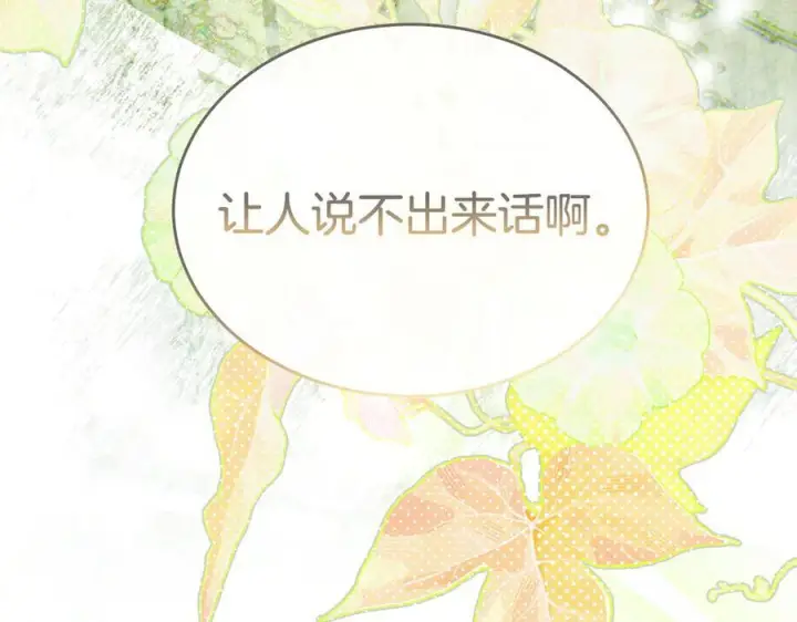 漫画《真的女儿回来了》第161话 岳父的认可第95张图