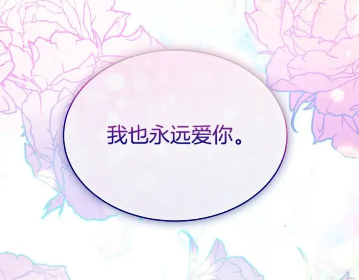 漫画《真的女儿回来了》完结话 我的女儿第211张图
