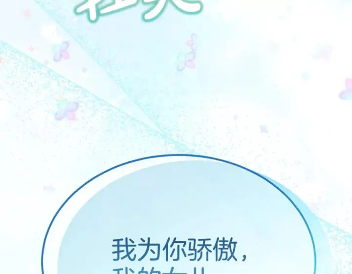 漫画《真的女儿回来了》完结话 我的女儿第227张图