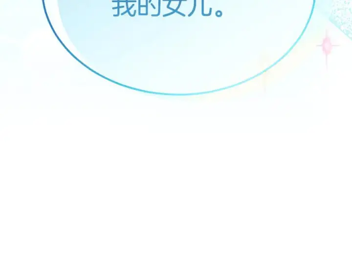 漫画《真的女儿回来了》完结话 我的女儿第228张图