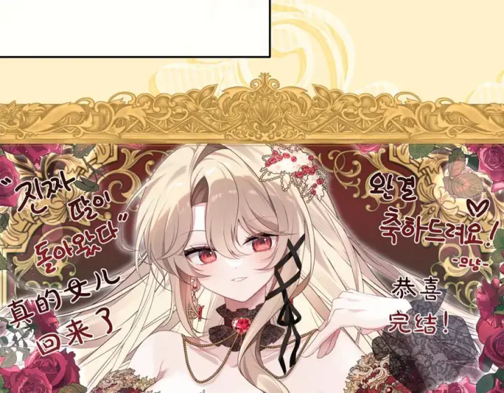 漫画《真的女儿回来了》完结话 我的女儿第250张图