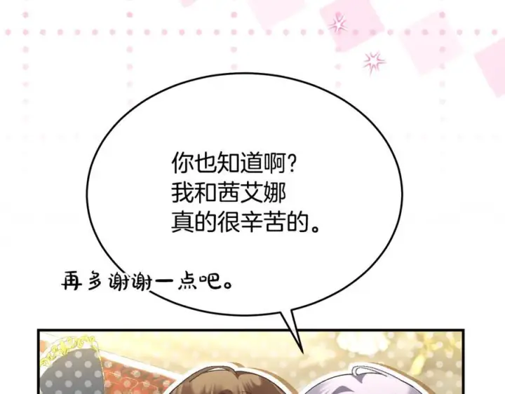 漫画《真的女儿回来了》完结话 我的女儿第74张图