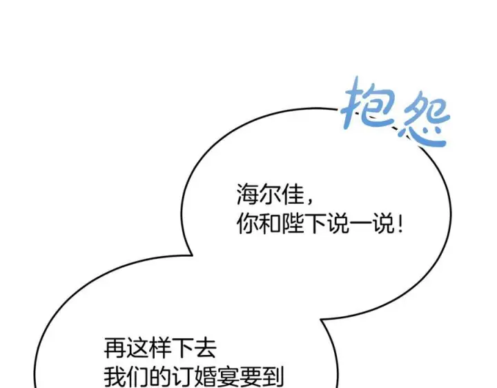 漫画《真的女儿回来了》完结话 我的女儿第84张图