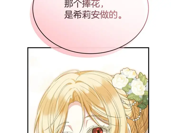 漫画《真的女儿回来了》完结话 我的女儿第94张图