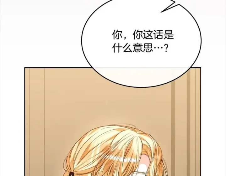 漫画《真的女儿回来了》第80话 不是家人第103张图