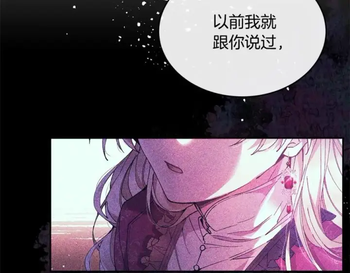 漫画《真的女儿回来了》第80话 不是家人第111张图