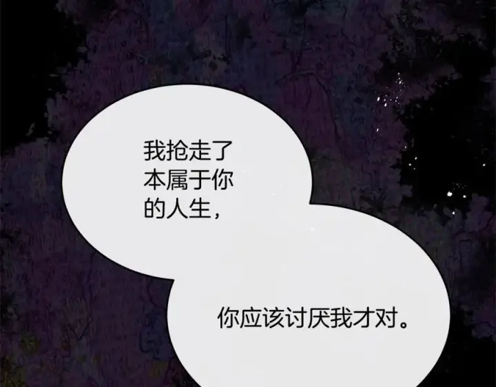 漫画《真的女儿回来了》第80话 不是家人第112张图