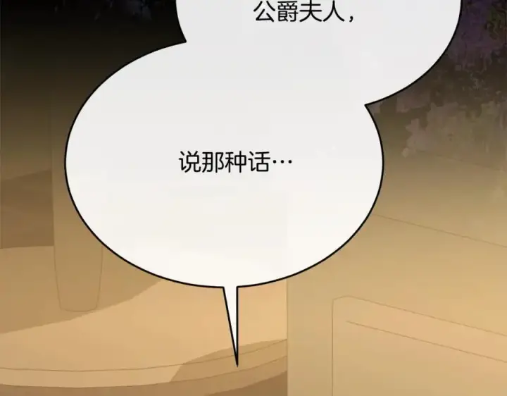 漫画《真的女儿回来了》第80话 不是家人第118张图