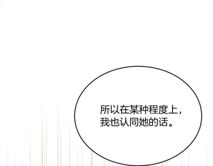 漫画《真的女儿回来了》第80话 不是家人第122张图
