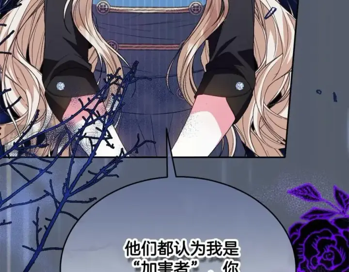 漫画《真的女儿回来了》第80话 不是家人第132张图