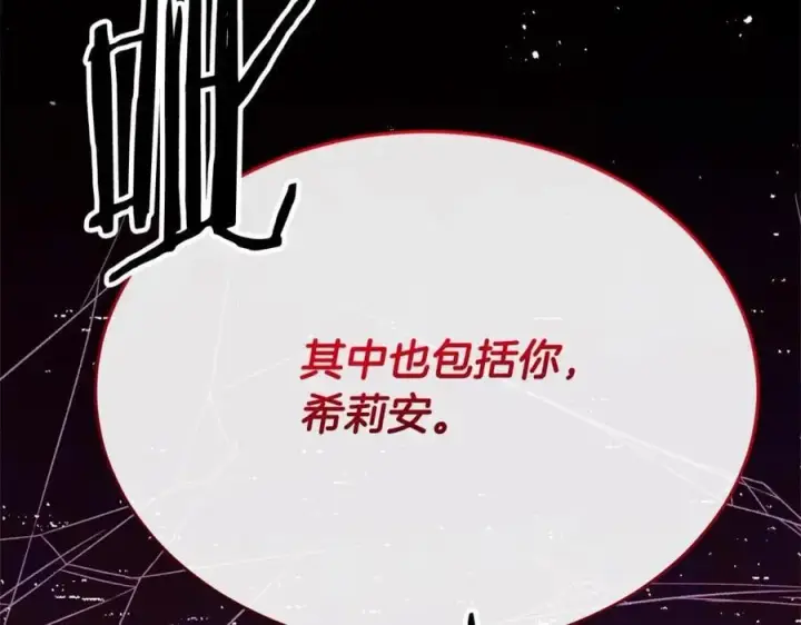 漫画《真的女儿回来了》第80话 不是家人第144张图