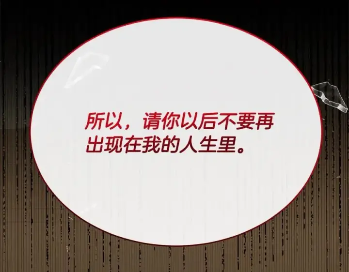 漫画《真的女儿回来了》第80话 不是家人第150张图