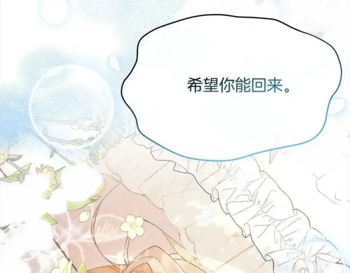 漫画《真的女儿回来了》第80话 不是家人第164张图