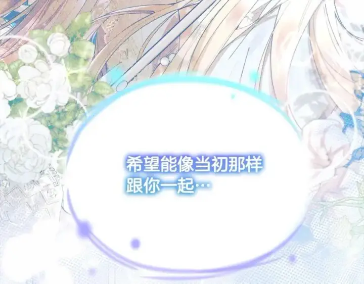 漫画《真的女儿回来了》第80话 不是家人第166张图