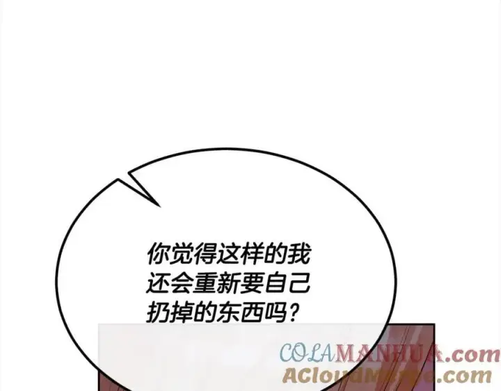 漫画《真的女儿回来了》第80话 不是家人第181张图